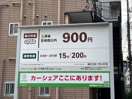 リパーク　7800円分