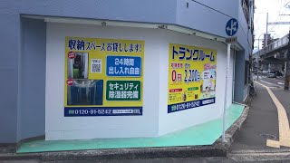 トランクルーム広島府中町大通店動画サムネイル