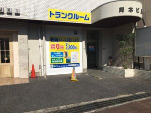 トランクルーム呉市本通店