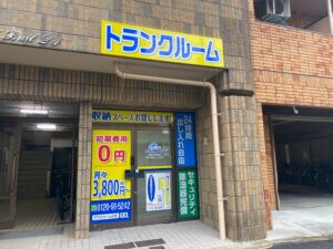 トランクルーム広島宇品海岸店