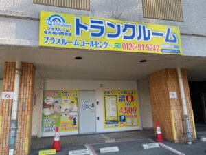 トランクルーム名古屋川間町店