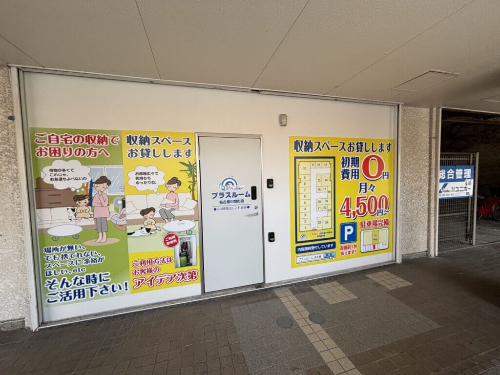 トランクルーム名古屋川間町店動画サムネイル