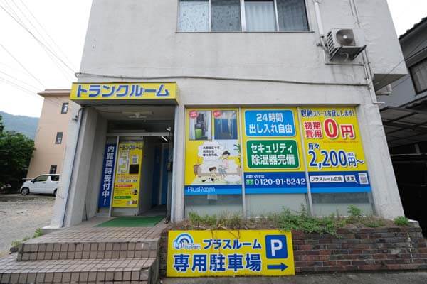 トランクルーム呉広駅前店