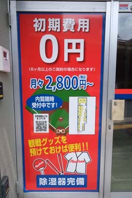 トランクルームマツダスタジアム前店入口看板