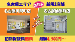 名古屋エリアおすすめ店舗