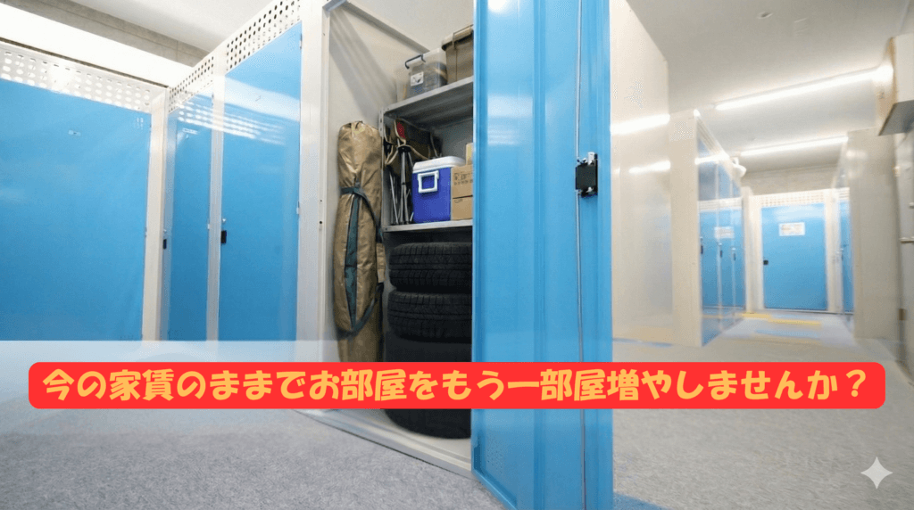 お部屋をもう一部屋増やしませんか?