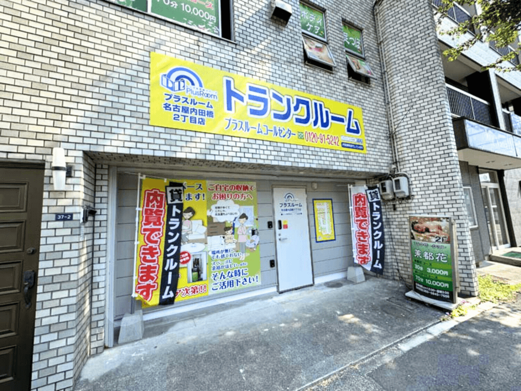 トランクルーム名古屋内田橋２丁目店外観