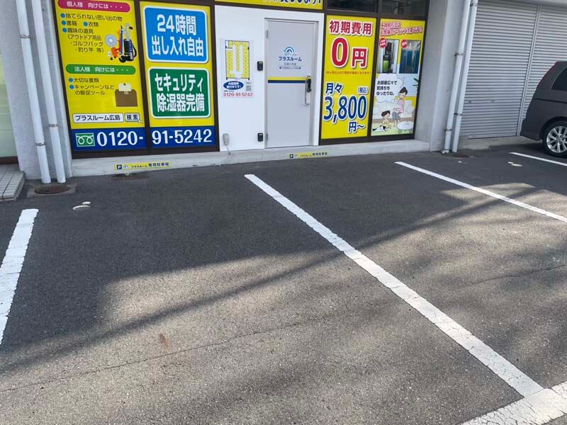 トランクルーム広島八木店専用駐車場駐車前