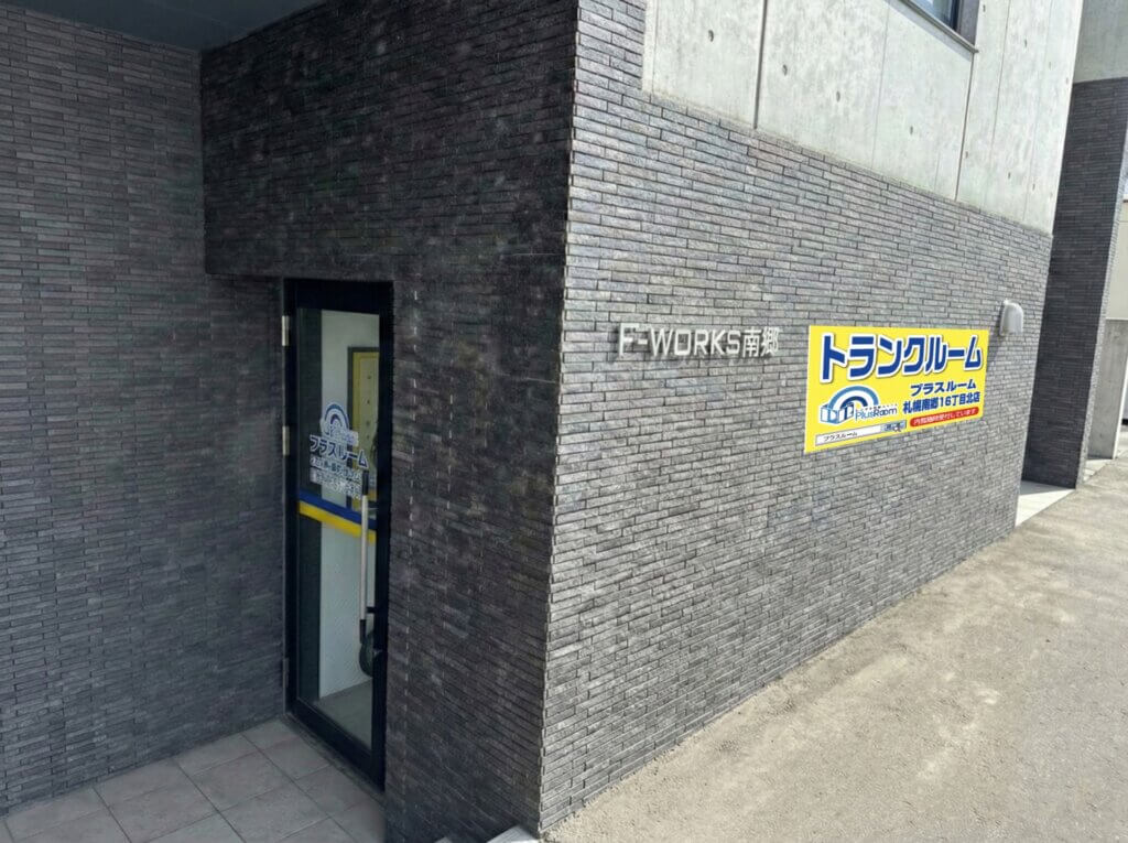 トランクルームの黄色い看板がある札幌南郷通16丁目北店の入口