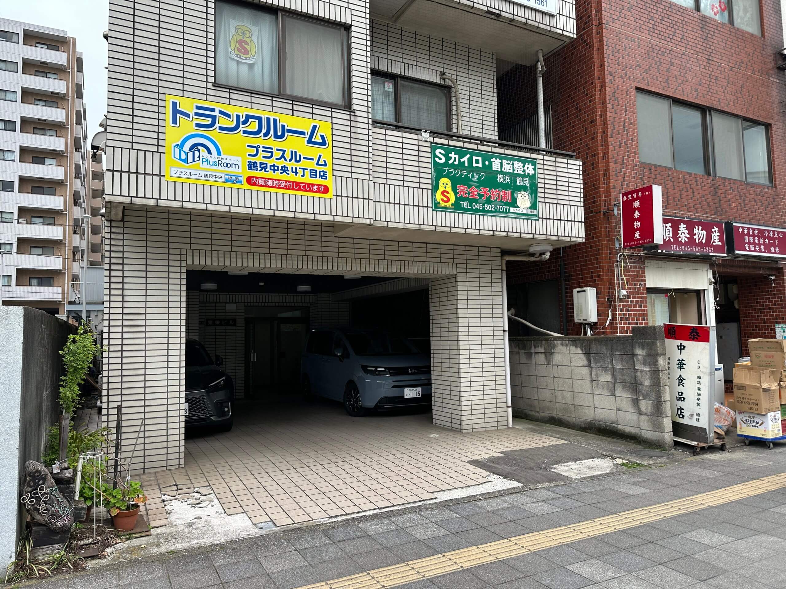 トランクルーム鶴見区【店舗一覧】月額3,050円〜格安のトランクルーム 