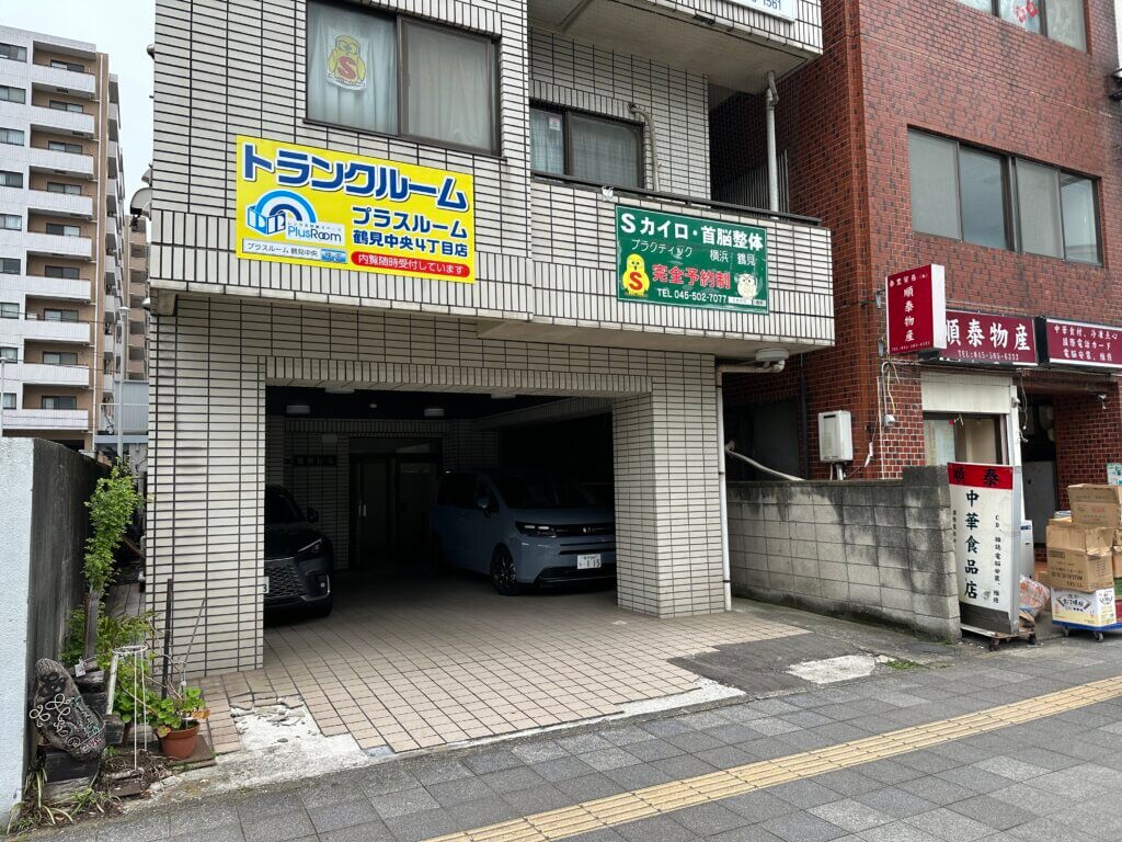 プラスルーム鶴見中央4丁目店トランクルーム