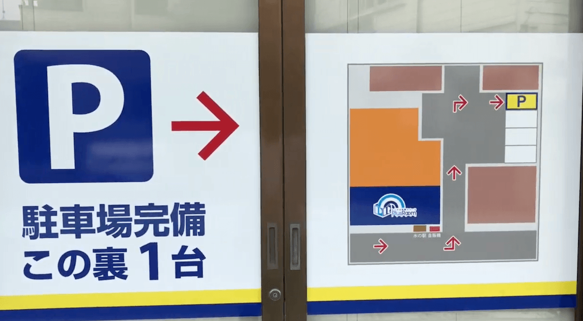 プラスルーム福岡麦野店お客様専用駐車場案内図