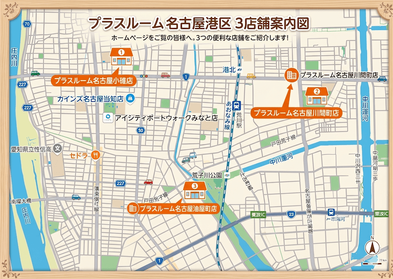 名古屋市港区のトランクルーム店舗マップ|小碓店・川間町店・油屋町店