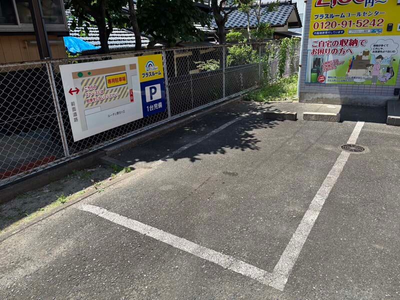 プラスルーム福岡香住ヶ丘店のお客様専用駐車スペース・荷物搬入時に便利
