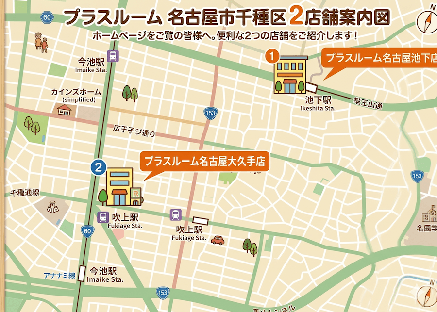 名古屋市千種区のトランクルーム店舗マップ|大久手店・池下店