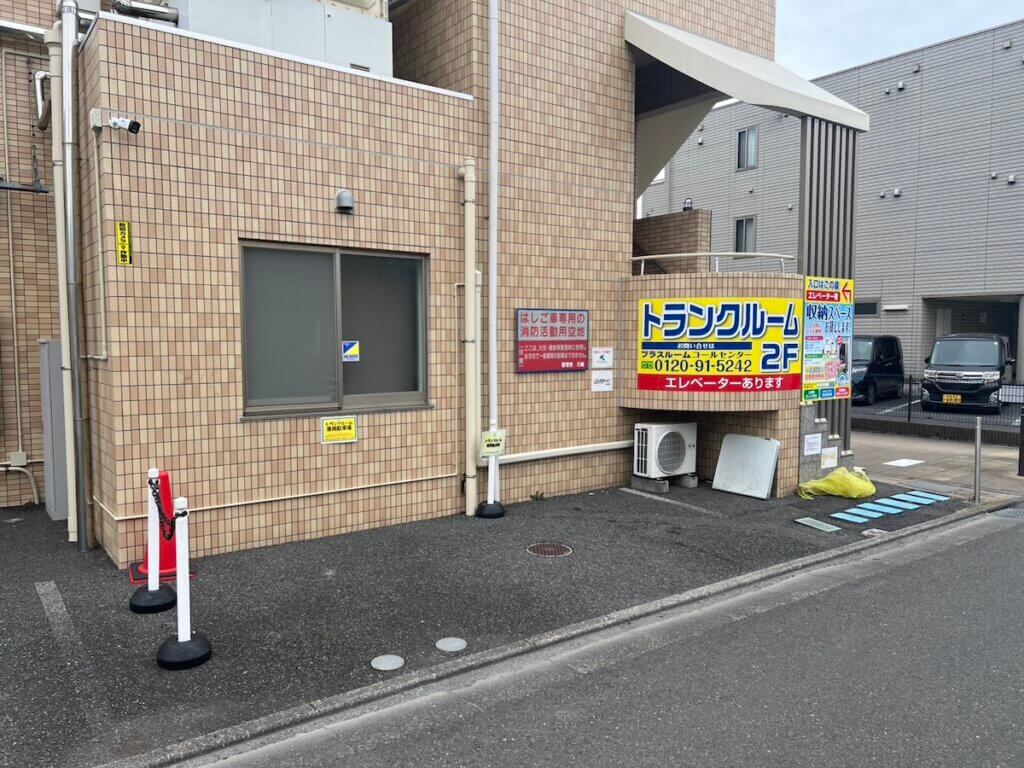 プラスルーム大和高座渋谷駅前店のお客様専用駐車場・大和市渋谷の駐車場完備トランクルーム