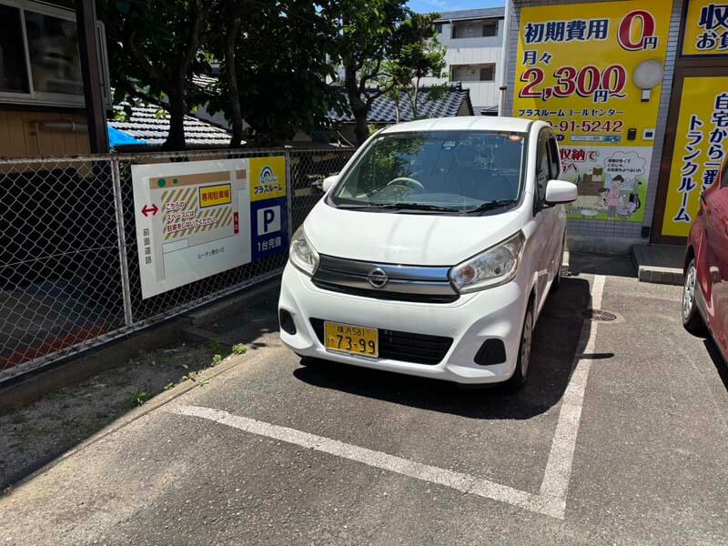 プラスルーム福岡香住ヶ丘店の専用駐車場・雨の日も楽に荷物搬入可能