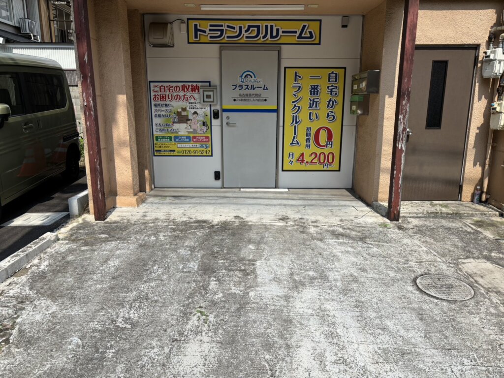 名古屋市瑞穂区のプラスルーム名古屋苗代町店|屋内トランクルーム利用者専用の駐車場スペース