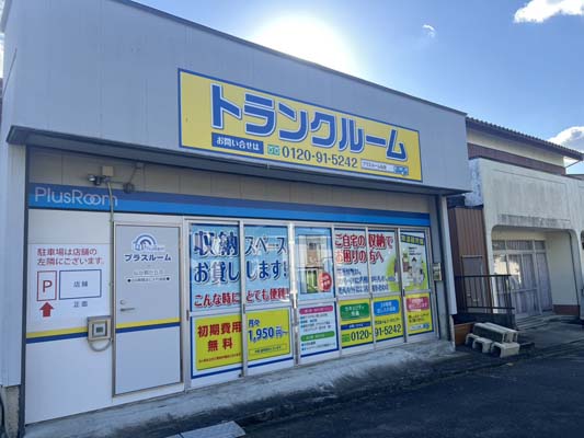 プラスルームのトランクルーム