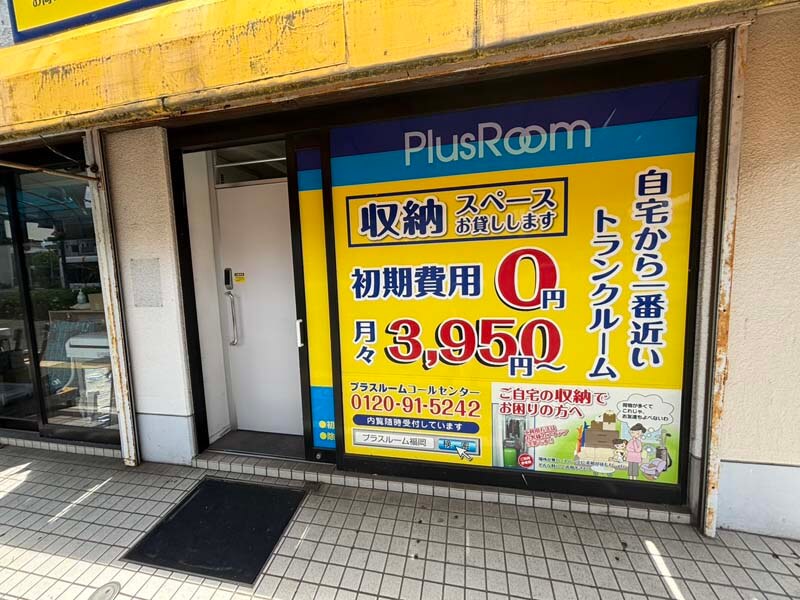プラスルーム福岡片江Part2店の出入り口|初期費用0円・月額3,950円~の格安トランクルーム