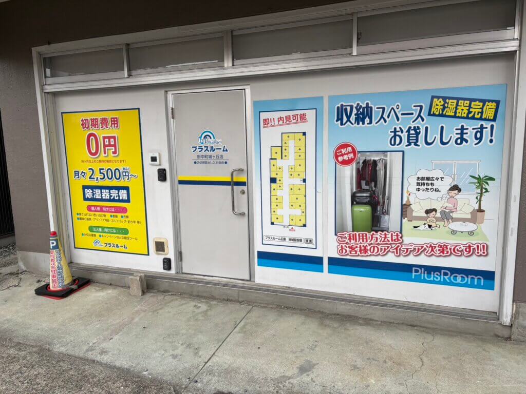 プラスルーム広島府中町城ケ丘店の店舗前専用駐車スペース