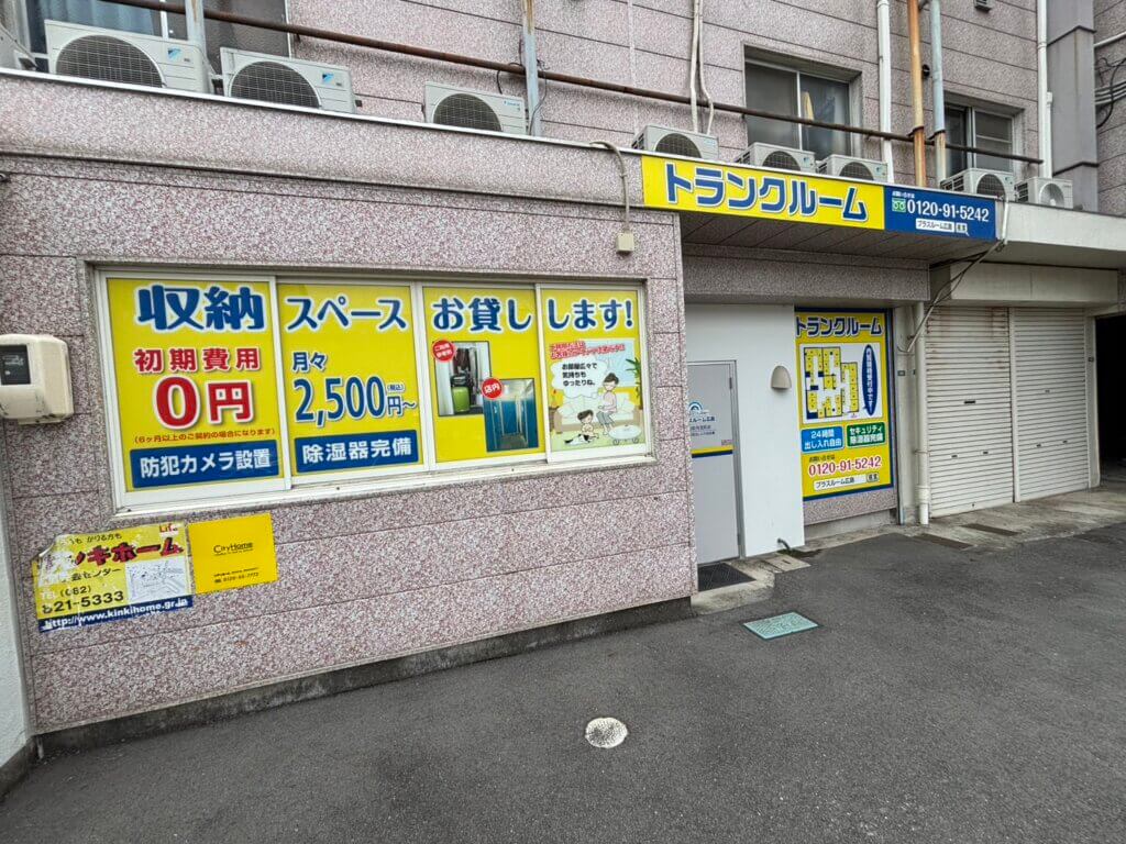トランクルーム広島海田町月見町店の外観、初期費用0円の空室案内看板