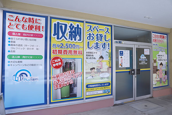 プラスルーム静岡馬渕店 店舗入口|静岡駅南口から徒歩10分の屋内型トランクルーム
