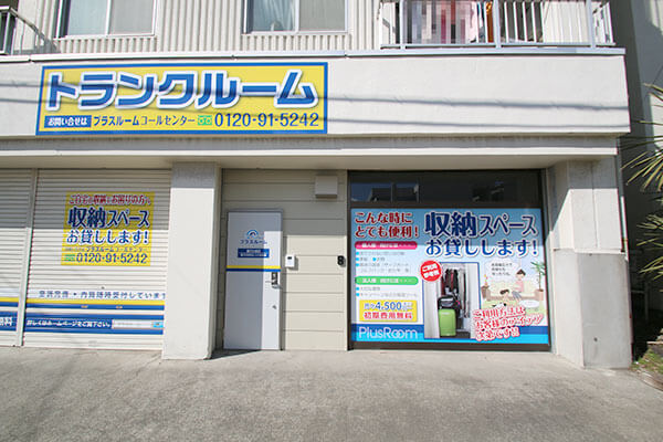 藤沢大鋸店専用駐車場に駐車前