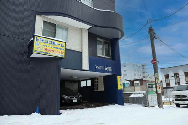 トランクルーム小樽花園3丁目店|店舗外観