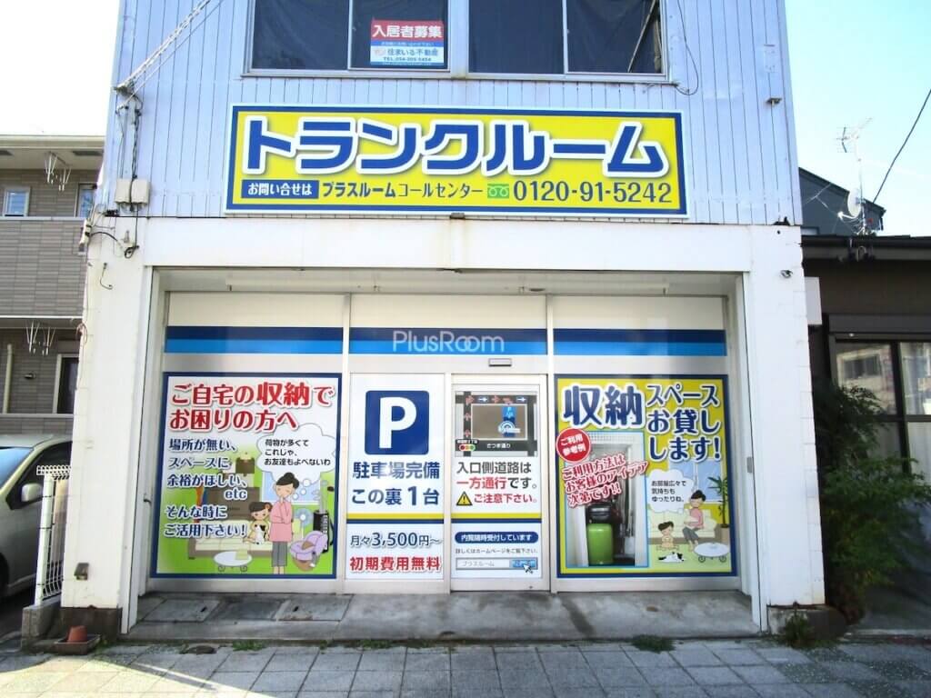 トランクルーム静岡田町店｜外観正面