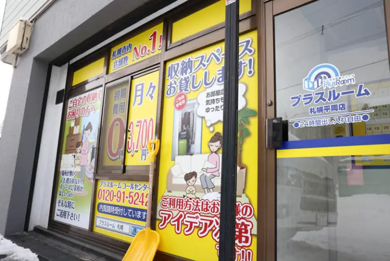 プラスルーム札幌平岡店の入口|札幌市清田区平岡の屋内型トランクルーム
