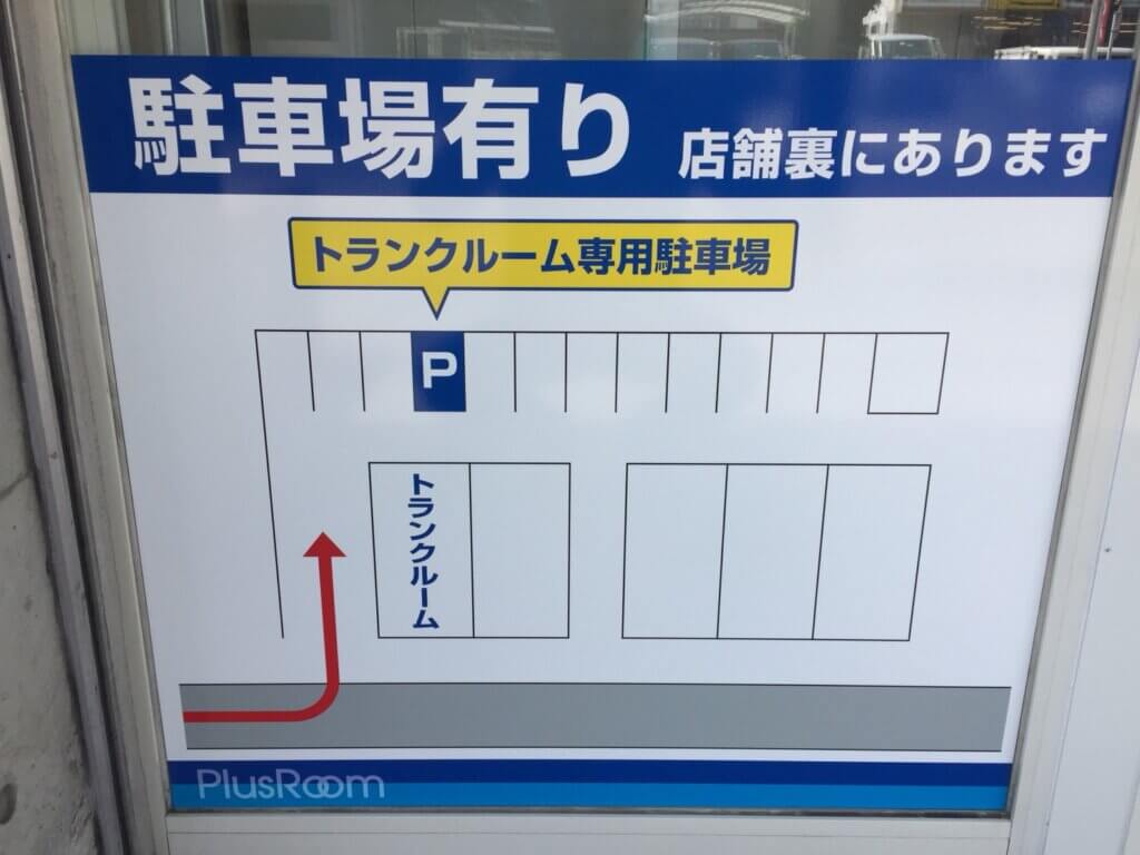 トランクルーム名古屋香南店|専用駐車場案内図