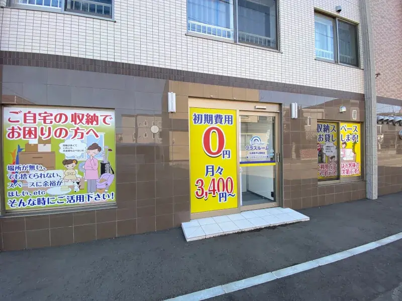 トランクルーム札幌豊平公園店の入口。窓に「初期費用0円・月々3,400円〜」のポスターを掲示