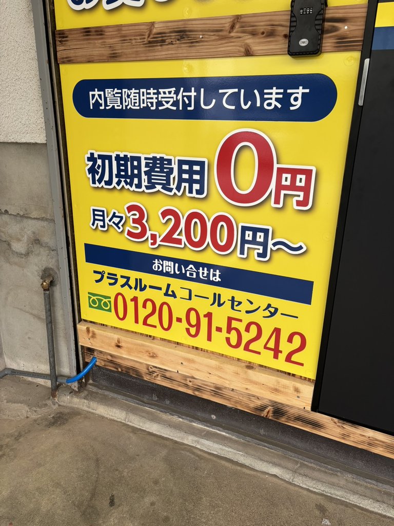 清水三光町店の看板|初期費用0円・月額3,200円から、内覧随時受付中