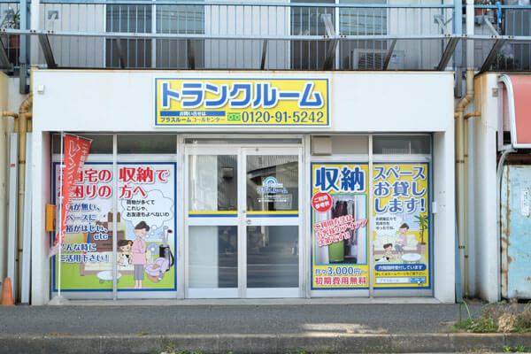 トランクルーム大和桜ケ丘店