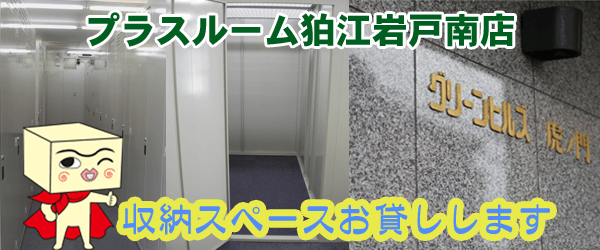 トランクルーム狛江岩戸南